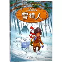 醉染图书雪猎人9787559705556
