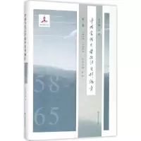 醉染图书中国当代文学批评史料编年9787567552500