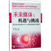 醉染图书未来媒体9787313181602