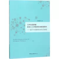 醉染图书工作生活质量对员工工作绩效影响机制研究9787503259791