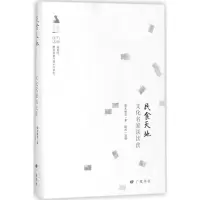 醉染图书民食天地9787555408475