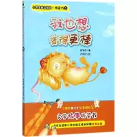 醉染图书我也想变得更棒9787519437398