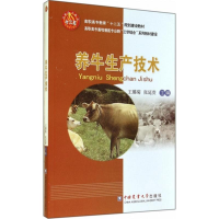 醉染图书养牛生产技术9787565510212