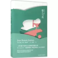 醉染图书银儿与我9787561387931