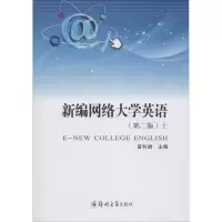 醉染图书新编网络大学英语9787564548889