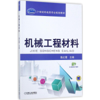 醉染图书机械工程材料9787111570950