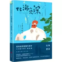 醉染图书比海更深9787559606617