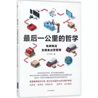 醉染图书公里的哲学9787508686707