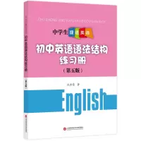 醉染图书中学生捷进英语9787543967212