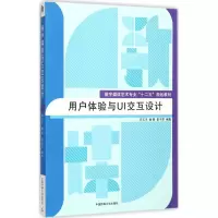 醉染图书用户体验与UI交互设计9787565719820