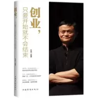 醉染图书创业,只要开始就不会结束9787511371768