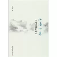 醉染图书沧海一粟9787309134339