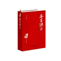 醉染图书《本草纲目》日历9787513243889