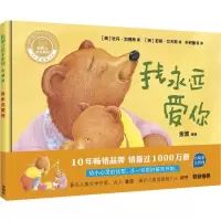 醉染图书我永远爱你9787513592130