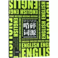 醉染图书啃碎词源97871211443