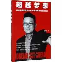 醉染图书梦想9787508089201