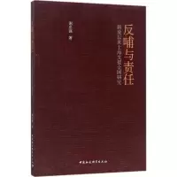 醉染图书反哺与责任9787516199329