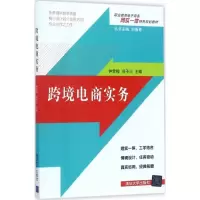 醉染图书跨境电商实务9787302475095