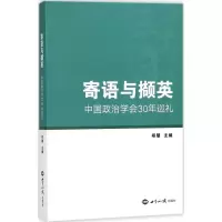 醉染图书寄语与撷英9787501257133