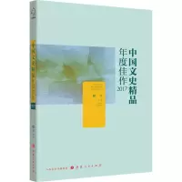 醉染图书中国文史精品年度佳作 20179787203103387
