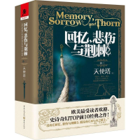 醉染图书天使塔9787229130008