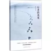 醉染图书行者的风度9787511369536
