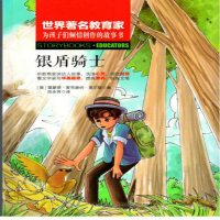 醉染图书银盾骑士9787204148172