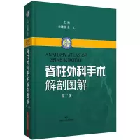 醉染图书脊柱外科手术解剖图解9787547839300
