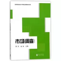 醉染图书市场调查(第3版)9787543228436