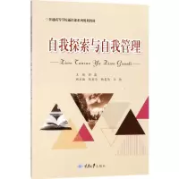 醉染图书自我探索与自我管理9787568910248