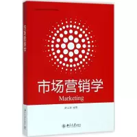 醉染图书市场营销学9787301292068