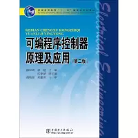 醉染图书可编程序控制器原理及应用9787508399638