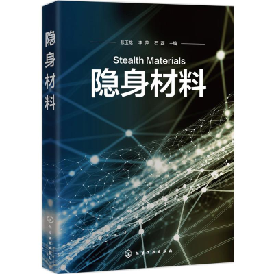 醉染图书隐身材料9787121515