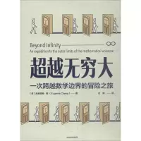 醉染图书无穷大9787508685663