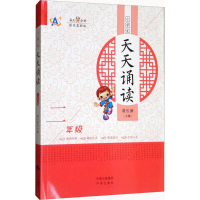 醉染图书小学生天天诵读9787500155973
