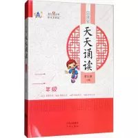 醉染图书小学生天天诵读9787500155973