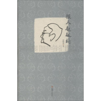 醉染图书报人赵超构978754962