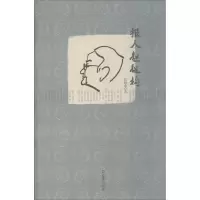 醉染图书报人赵超构978754962