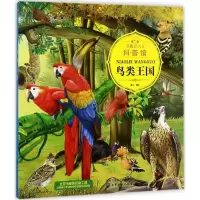 醉染图书童眼识天下科普馆97871202038