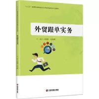 醉染图书外贸跟单实务9787504765000