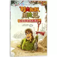 醉染图书利奥叔叔历险记9787513567541