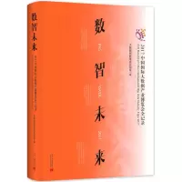醉染图书数智未来9787515408453