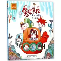 醉染图书魔法学校9787531352716