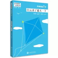 醉染图书白云亲了蓝天一下/阶梯阅读7岁9787313186768