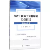 醉染图书市政工程施工资料编制实例解读9787122292469