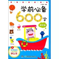 醉染图书学前600字9787556749