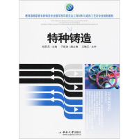 醉染图书特种铸造9787548701026