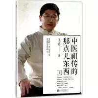 醉染图书中医的那点儿东西9787559604774