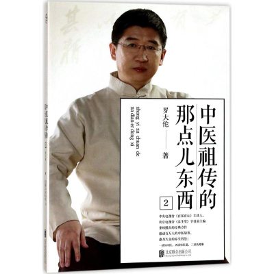 醉染图书中医的那点儿东西9787559604774