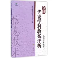 醉染图书全国学科教案评析9787562178033